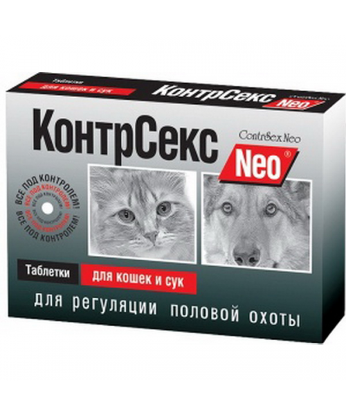 КонтрСекс Neo 10таб. д/кошек и сук