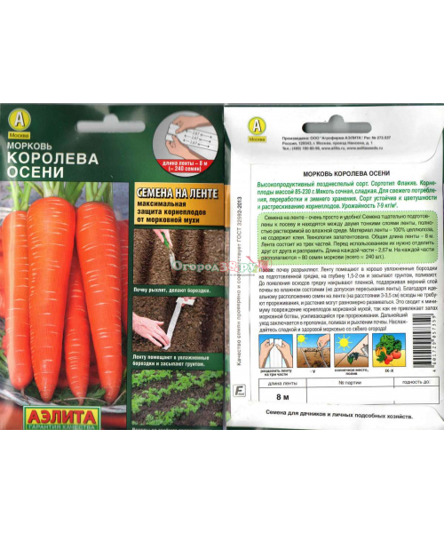 Морковь КОРОЛЕВА ОСЕНИ на ленте 8м (Аэлита)