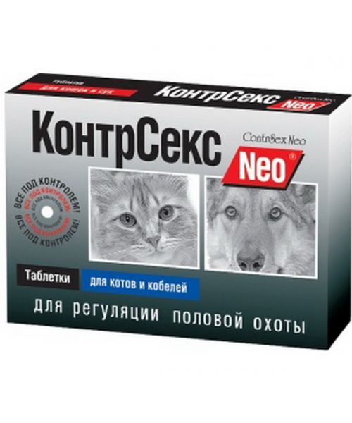КонтрСекс Neo 10таб. д/котов и кобелей