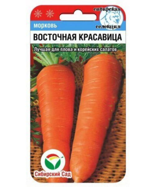 Морковь Восточная Красавица 1г(Сибсад)