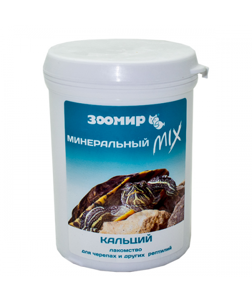 Подкормка^Минеральный MIX^с кальцием д/ черепах и др.рептилий100гр (Зоомир)