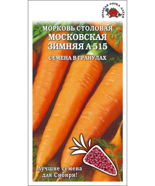 Морковь МОСКОВСКАЯ ЗИМНЯЯ А515 300шт (ЗСА) гранулы