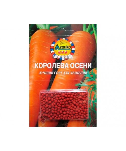 Морковь КОРОЛЕВА ОСЕНИ дражже 300шт (Агрико)