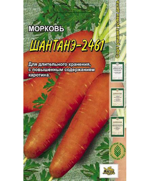 Морковь ШАНТАНЭ 2461 2г (ЗС)