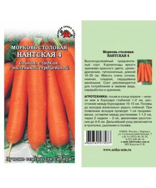 Морковь Нантская-4 на ленте 8м (ЗСА)