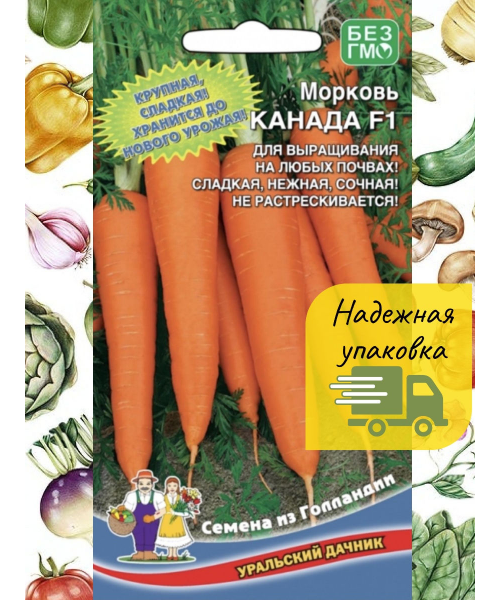 Морковь КАНАДА F1 150шт (Ур.Дачник)