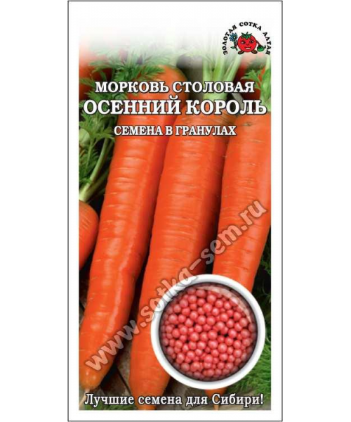 Морковь ОСЕННИЙ КОРОЛЬ  300шт (ЗСА) гранулы