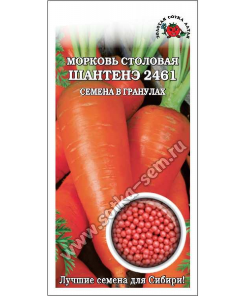 Морковь ШАНТАНЭ 2461  300шт (ЗСА) гранулы