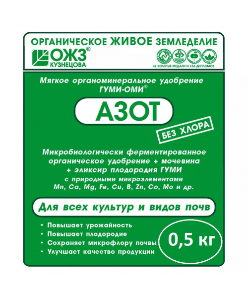 Гуми-Оми-Азот МОЧЕВИНА 0.5кг