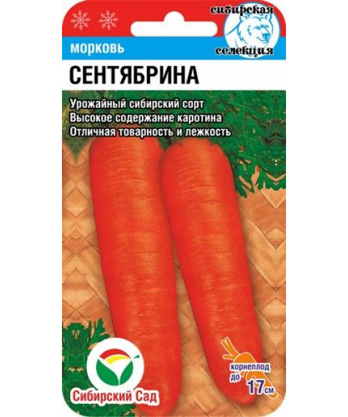 Морковь СЕНТЯБРИНА 2г(Сиб.Сад)