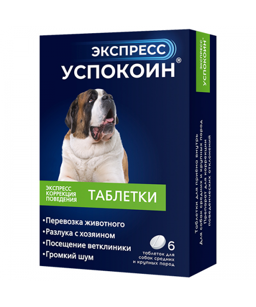 Экспресс Успокоин таблетки для собак средних и крупных  пород (6 шт)