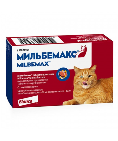 Мильбемакс антигельминтик д/кошек 2 таб. произ-во Франция