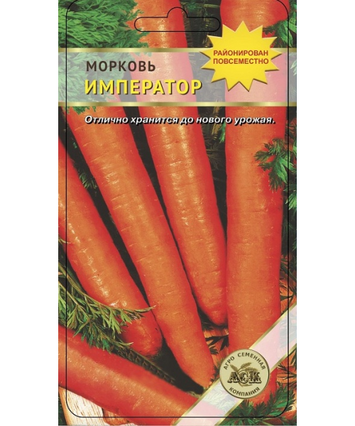 Морковь ИМПЕРАТОР  2г (АСК)