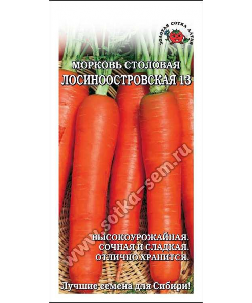 Морковь ЛОСИНООСТРОВСКАЯ 13  1,5г (ЗСА)