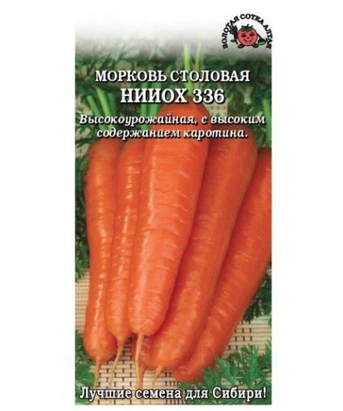 Морковь НИИОХ 336 1,5г(ЗСА)