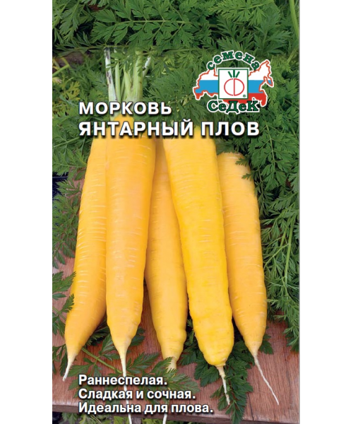 Морковь ЯНТАРНЫЙ ПЛОВ 0,1г (СЕДЕК)