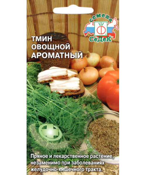 Тмин овощной АРОМАТНЫЙ 0,3г (СЕДЕК)