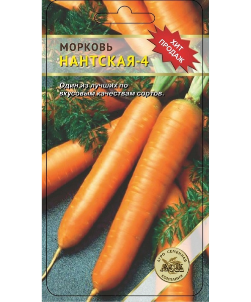Морковь НАНТСКАЯ-4 2г (АСК)